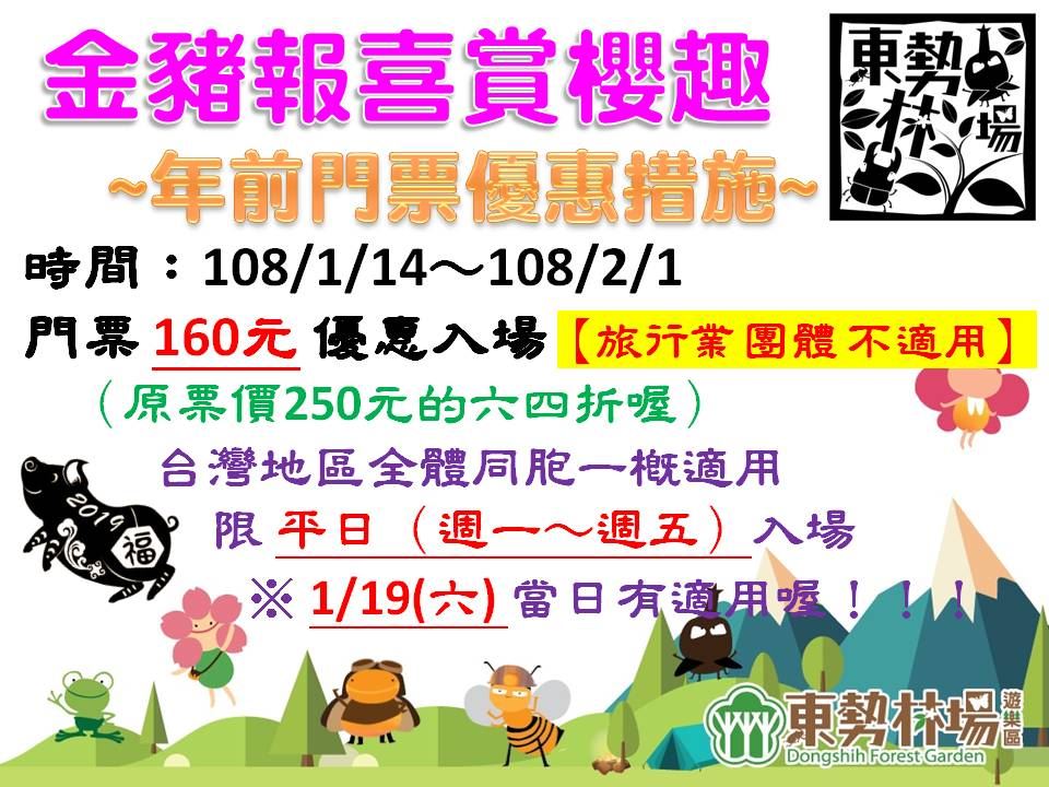 【春假何處去】全台主題遊樂園區108年寒假春節門票優惠資訊整理/開園時間/交通指南/一日遊 @假日農夫愛趴趴照