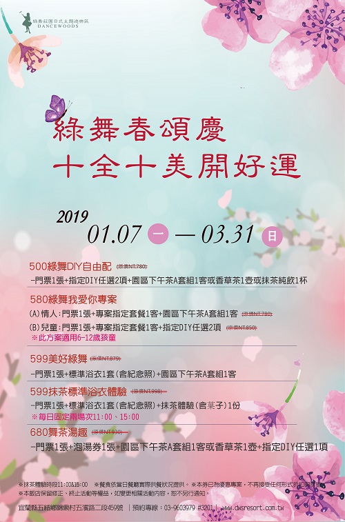 【春假何處去】全台主題遊樂園區108年寒假春節門票優惠資訊整理/開園時間/交通指南/一日遊 @假日農夫愛趴趴照