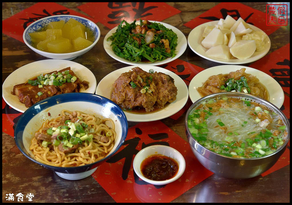 埔里美食|滿食堂古早味小吃．在地人推薦的平價銅板美食/排隊美食 @假日農夫愛趴趴照