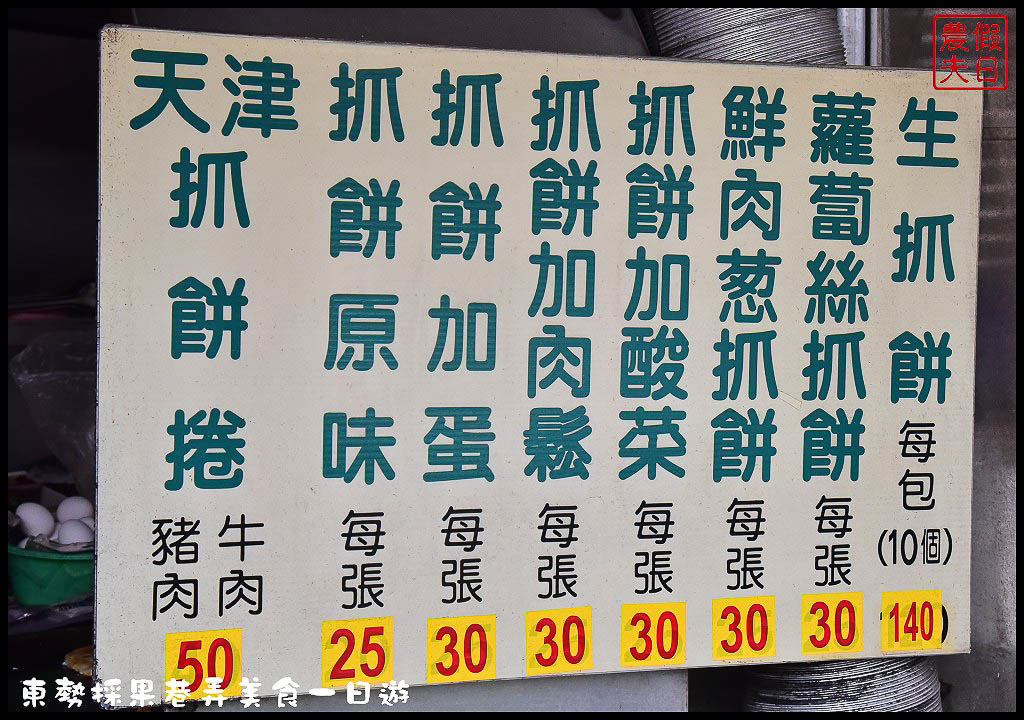 台中旅遊美食 | 東勢一日輕旅行．採果蝶谷巴特DIY+巷弄美食尋飽圖/梨果巴士/一日遊/親子遊 @假日農夫愛趴趴照