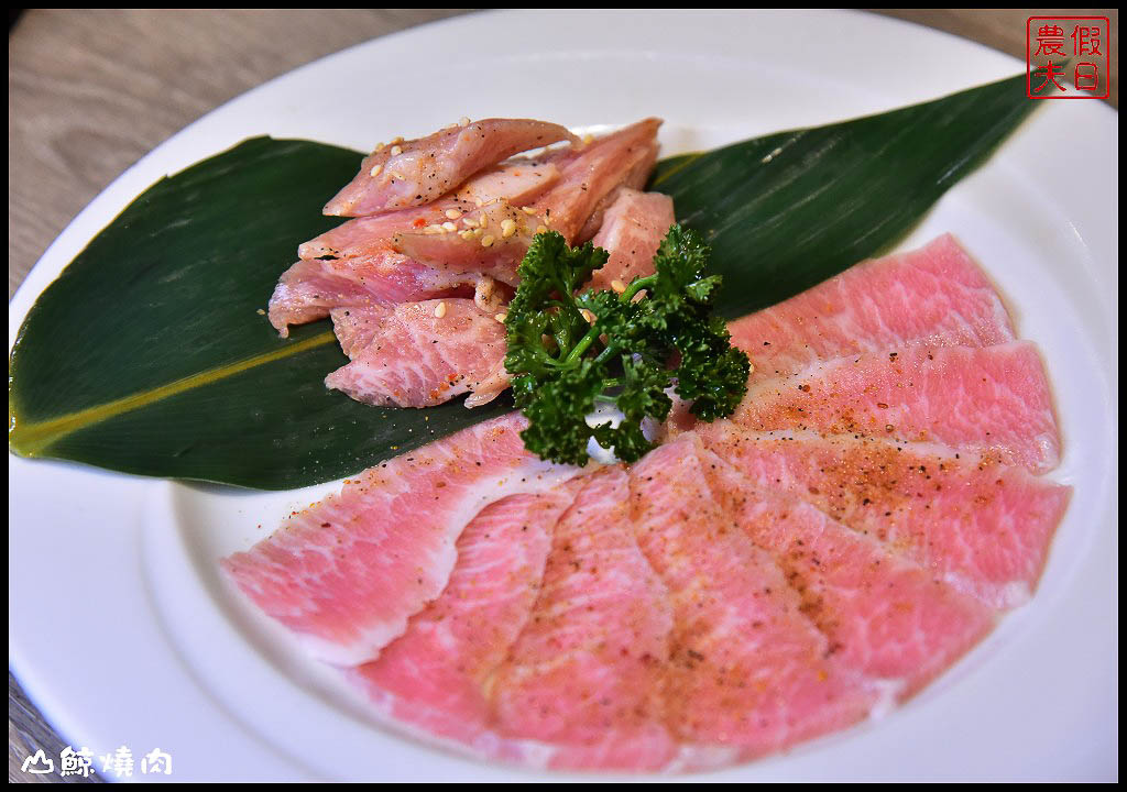 台中美食 | 山鯨燒肉．精緻高檔燒肉大餐/份量十足/特色美食選擇多又美味/哈根達斯冰淇淋/IG拍照 @假日農夫愛趴趴照