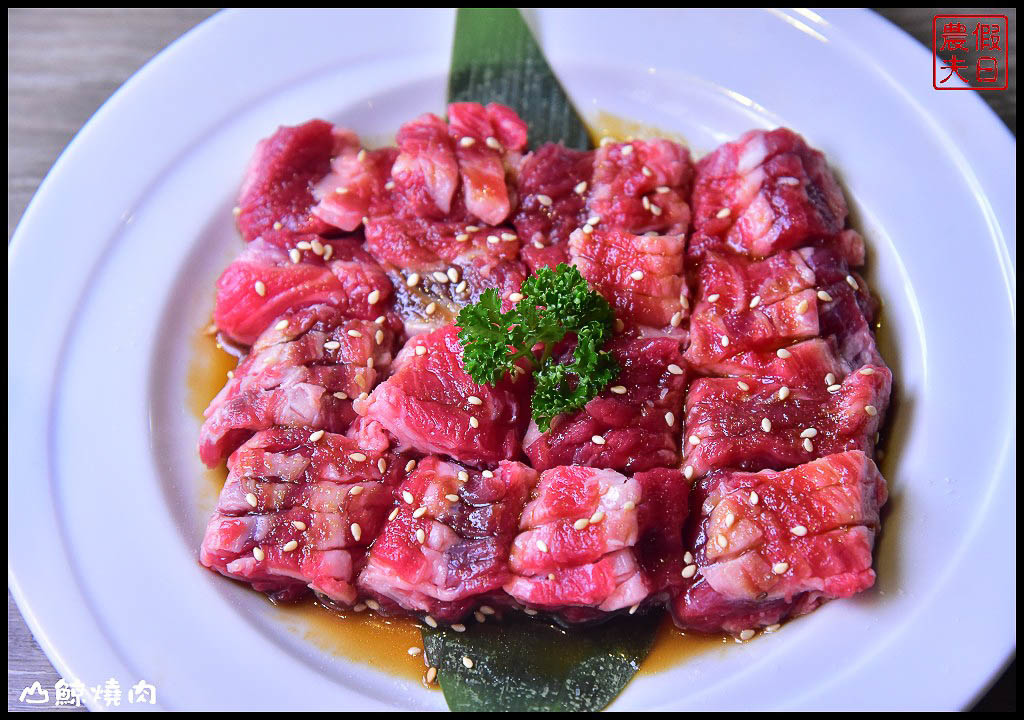 台中美食 | 山鯨燒肉．精緻高檔燒肉大餐/份量十足/特色美食選擇多又美味/哈根達斯冰淇淋/IG拍照 @假日農夫愛趴趴照