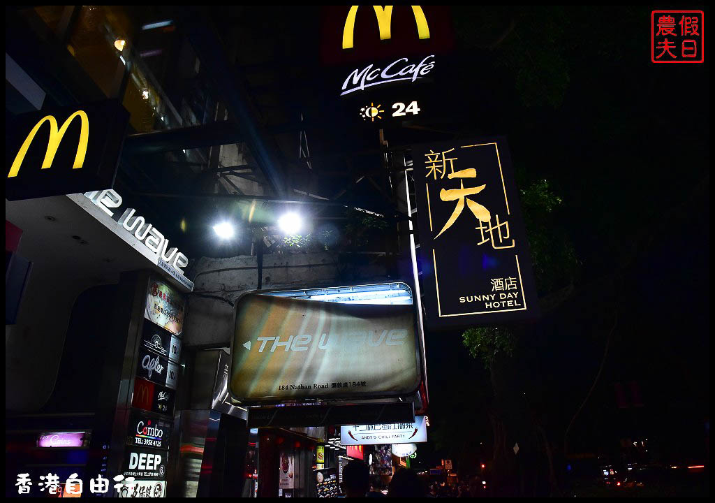 香港自由行行前準備＆行程規劃/世界三大夜景/必遊景點必吃美食/天際100/太平山頂/維多利亞港 @假日農夫愛趴趴照