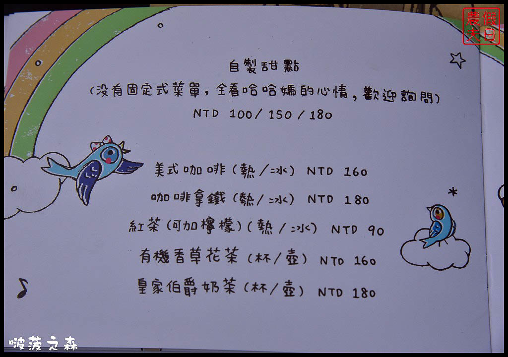 新竹尖石 | 啵菠之森PotagerDeCote．綠野森活好時光/自家菜園小農食材吃得健康 @假日農夫愛趴趴照