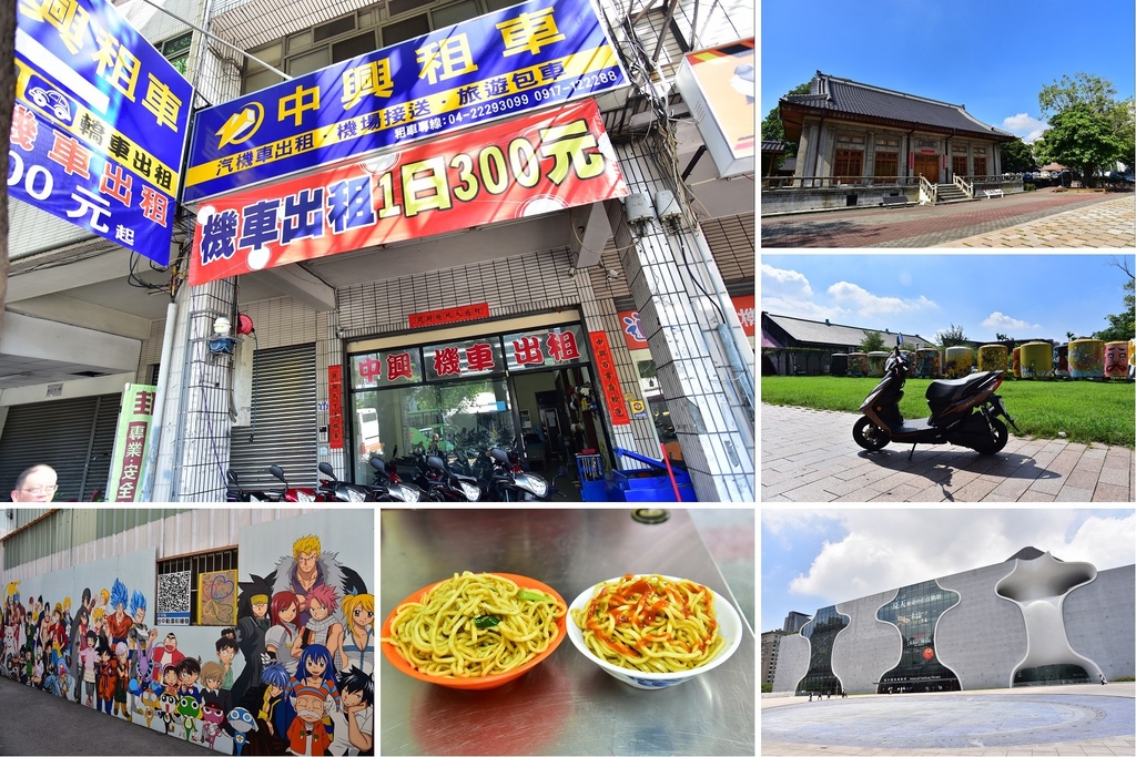 台中市區一日輕旅行|中興租車台中站前店．車況新服務好價格便宜 @假日農夫愛趴趴照