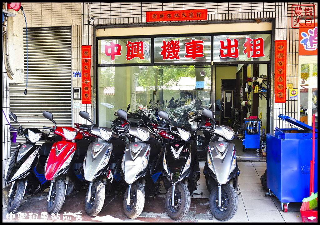 台中市區一日輕旅行|中興租車台中站前店．車況新服務好價格便宜 @假日農夫愛趴趴照