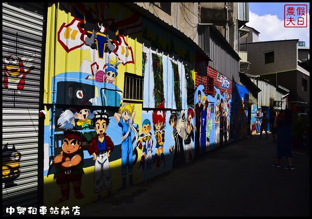 台中市區一日輕旅行|中興租車台中站前店．車況新服務好價格便宜 @假日農夫愛趴趴照