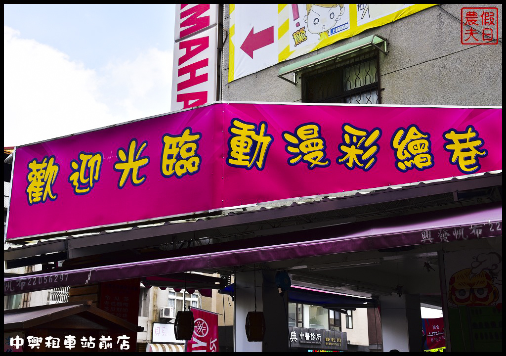 台中市區一日輕旅行|中興租車台中站前店．車況新服務好價格便宜 @假日農夫愛趴趴照