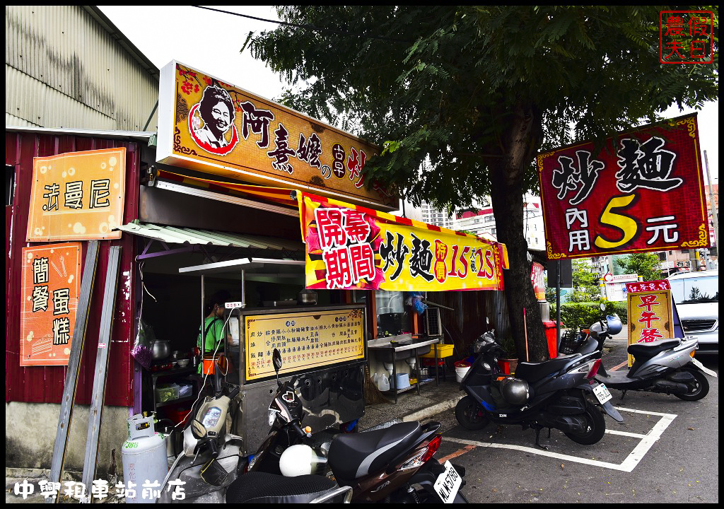 台中市區一日輕旅行|中興租車台中站前店．車況新服務好價格便宜 @假日農夫愛趴趴照