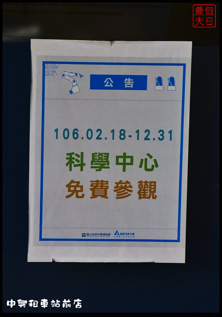 台中市區一日輕旅行|中興租車台中站前店．車況新服務好價格便宜 @假日農夫愛趴趴照