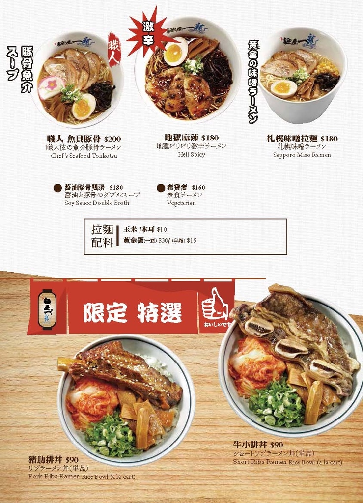 台中美食 | 麵屋一龍拉麵專門店．海老豚骨蝦味湯頭新上市/公益路美食/勤美誠品周邊美食 @假日農夫愛趴趴照