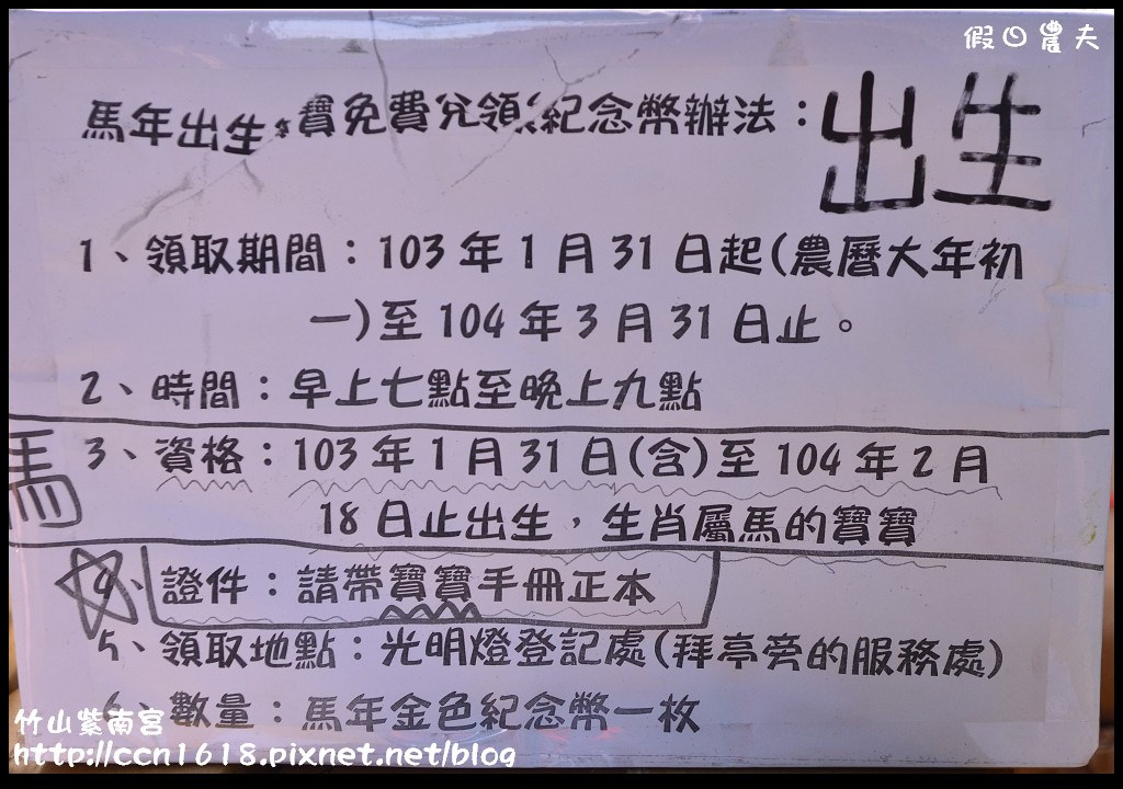 【南投景點】竹山紫南宮‧3D彩繪樓梯/發財金借金還金方法/七星級廁所/賞風鈴木/南投免費一日遊 @假日農夫愛趴趴照