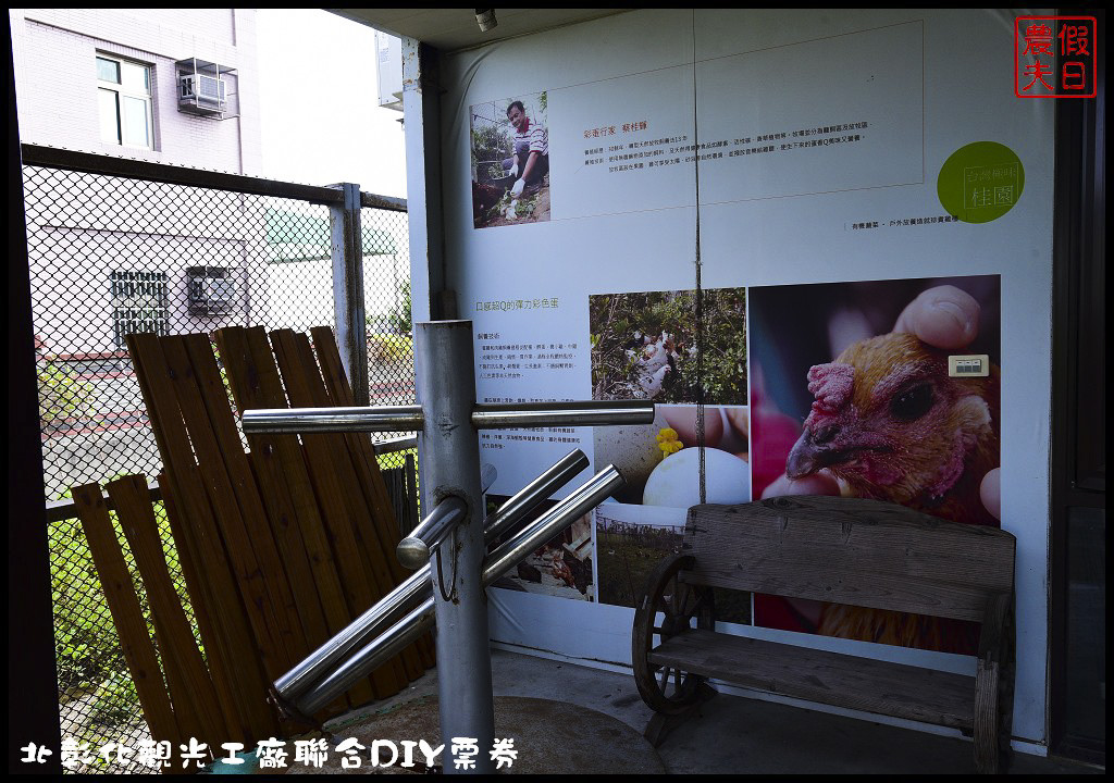 【彰化景點】桂園自然生態農場．體驗鄉下生活/一日遊/休閒農場/親子遊/觀光農場/免費參觀 @假日農夫愛趴趴照