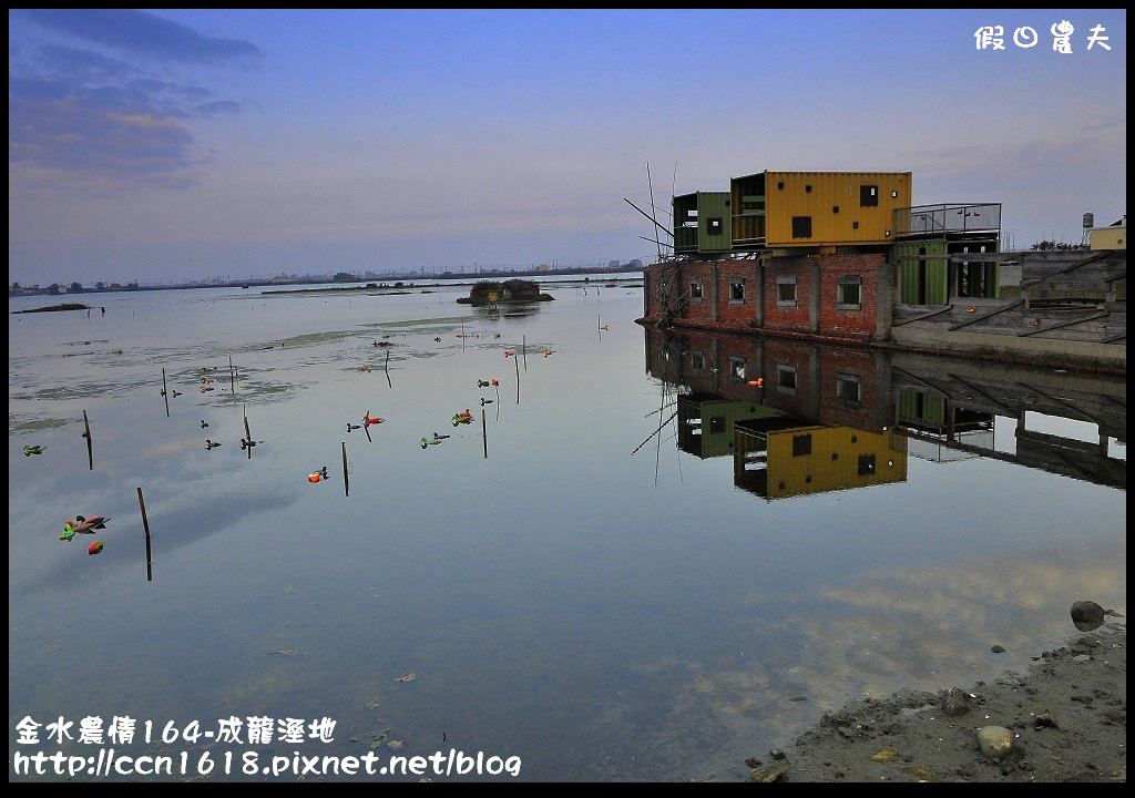 【雲林旅遊】雲遊山水~掏金農遊．口湖成龍溼地水核心的夕陽美景永留心中/梅姬颱風/賞鳥/一日遊 @假日農夫愛趴趴照