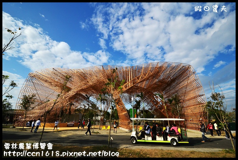 【雲林旅遊】雲遊山水~掏金農遊．虎尾農博生態園區×洋桔梗×歸去來茶坊×禪屋米胖工坊/台灣燈會/來去酒家吃飯/無菜單料理/米吐司/一日遊 @假日農夫愛趴趴照