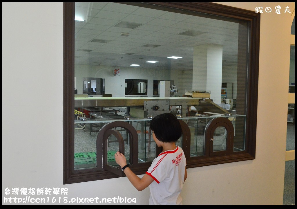 【彰化景點】線西台灣優格餅乾學院‧以餅乾為主題的觀光工廠/免費參觀/免費咖啡/DIY/親子遊/一日遊 @假日農夫愛趴趴照