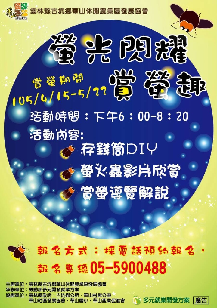 【螢火蟲】2019中部地區賞螢景點活動懶人包/內有拍攝技巧/南投鹿谷三生緣步道溪頭奧萬大桃米草湳溼地/台中新社大坑步道東勢林場大雪山谷關八仙山 @假日農夫愛趴趴照