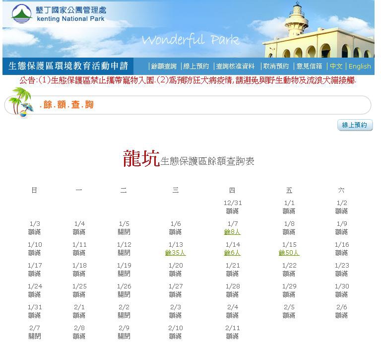 【墾丁旅遊】龍坑生態保護區國境之南超秘境/每日限額300人/網路預約完全教學/解說員費用為新台幣1,500元/一日遊/二日遊 @假日農夫愛趴趴照