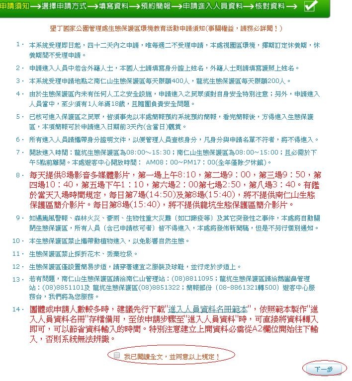 【墾丁旅遊】龍坑生態保護區國境之南超秘境/每日限額300人/網路預約完全教學/解說員費用為新台幣1,500元/一日遊/二日遊 @假日農夫愛趴趴照