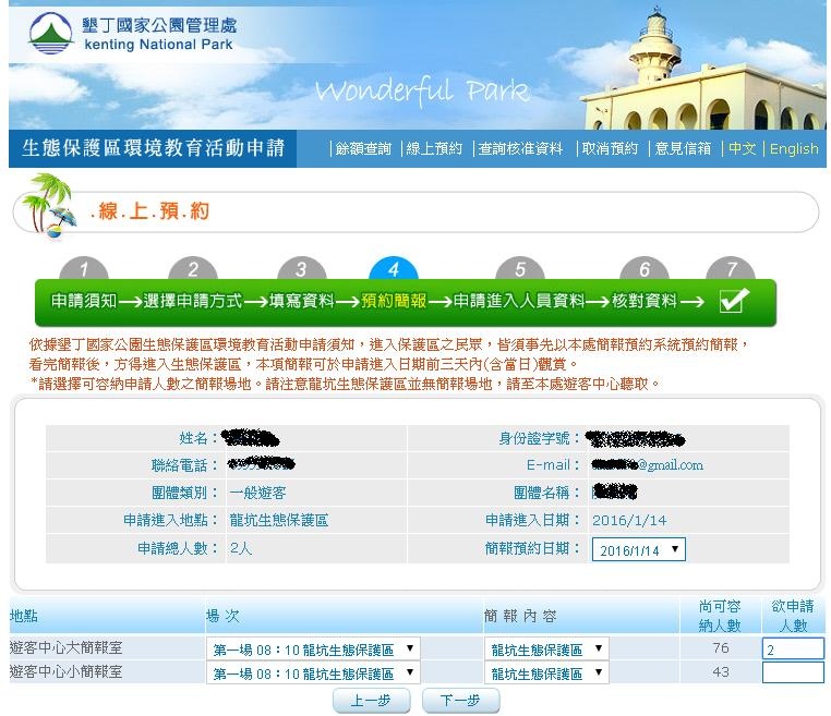 【墾丁旅遊】龍坑生態保護區國境之南超秘境/每日限額300人/網路預約完全教學/解說員費用為新台幣1,500元/一日遊/二日遊 @假日農夫愛趴趴照