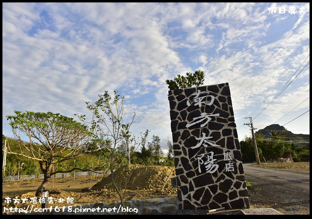 【墾丁民宿】南方太陽旅店-北館．到國境之南避冬/在房間裡就能看到海 @假日農夫愛趴趴照