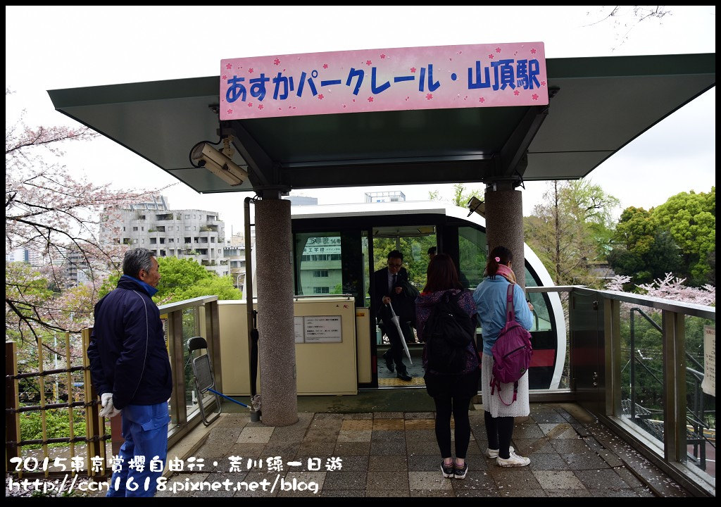 【日本旅遊】東京賞櫻自由行‧荒川線一日遊/都電荒川線一日券/季節對還能賞櫻 @假日農夫愛趴趴照