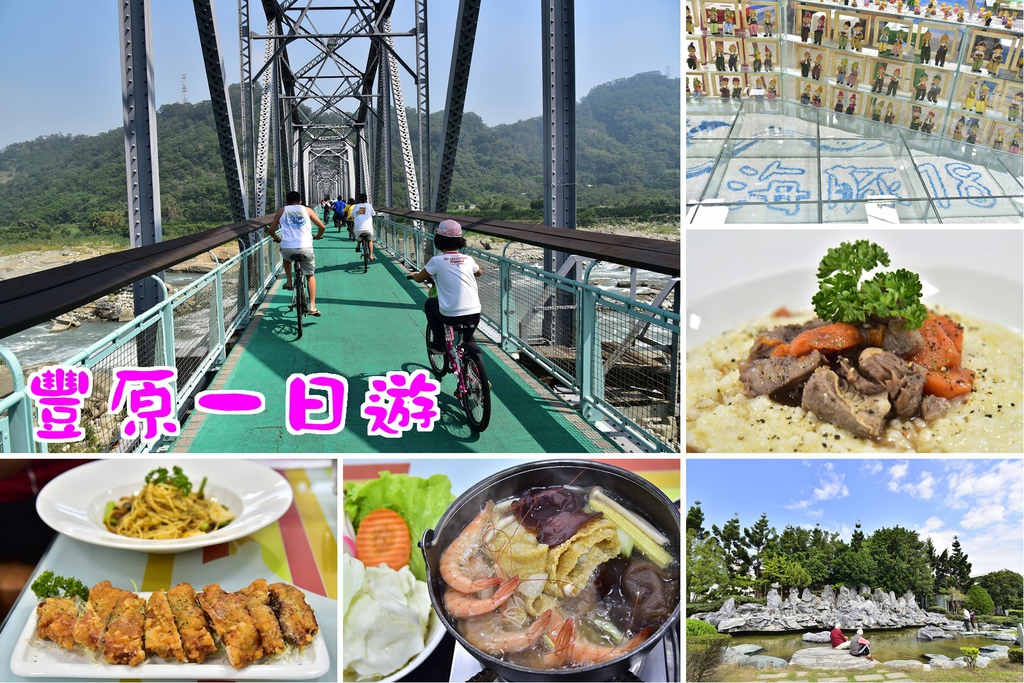 【台中旅遊】豐原一日輕旅行．后豐鐵馬道+海豚18複合式美食餐廳+慈濟公園+廟東夜市/一日遊/自行車/腳踏車/小吃 @假日農夫愛趴趴照