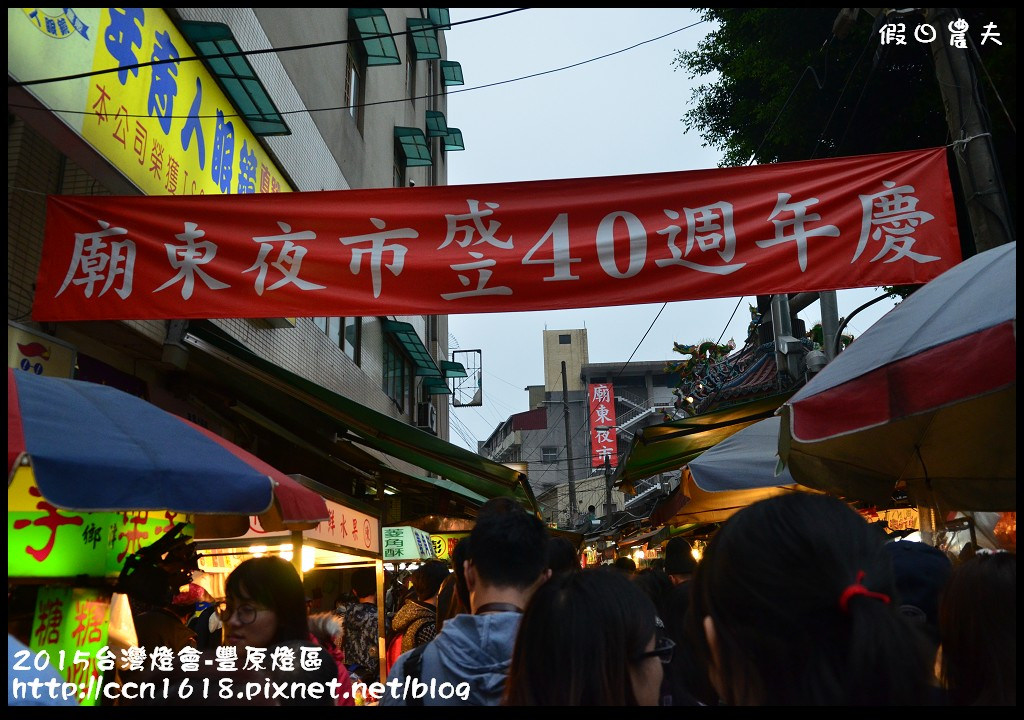 【台中旅遊】豐原一日輕旅行．后豐鐵馬道+海豚18複合式美食餐廳+慈濟公園+廟東夜市/一日遊/自行車/腳踏車/小吃 @假日農夫愛趴趴照