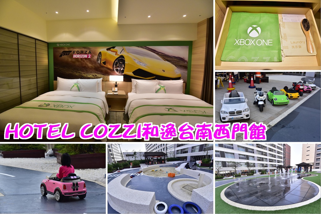 【台南住宿】HOTEL COZZI和逸台南西門館．全台唯一XBOX ONE主題房/親子飯店/奇趣操場/兒童車場/沙坑/遊戲室/3D藍晒圖文創園區 @假日農夫愛趴趴照