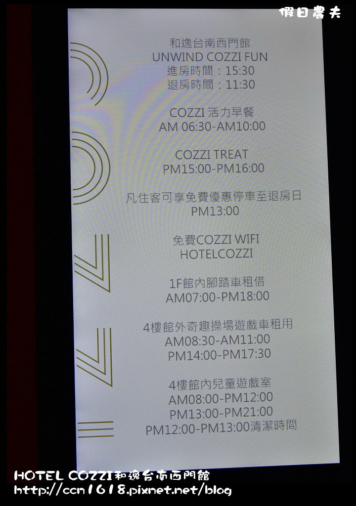 【台南住宿】HOTEL COZZI和逸台南西門館．全台唯一XBOX ONE主題房/親子飯店/奇趣操場/兒童車場/沙坑/遊戲室/3D藍晒圖文創園區 @假日農夫愛趴趴照