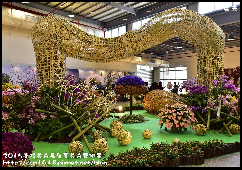 【南投旅遊】2015南投花卉嘉年華花卉藝術展．花開全南投幸福在心頭/免費參觀/一日遊 @假日農夫愛趴趴照