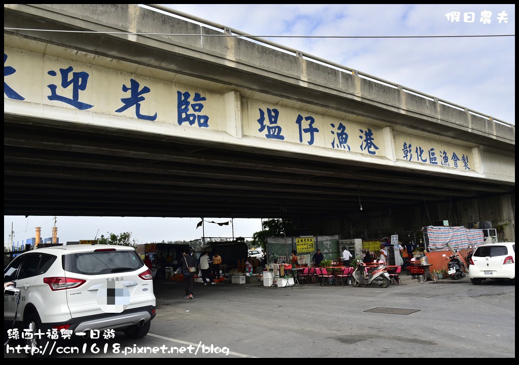 【彰化旅遊】線西+福興一日遊/白馬的家/塭仔漁港/知文堂創藝書坊/喵思咖啡 @假日農夫愛趴趴照