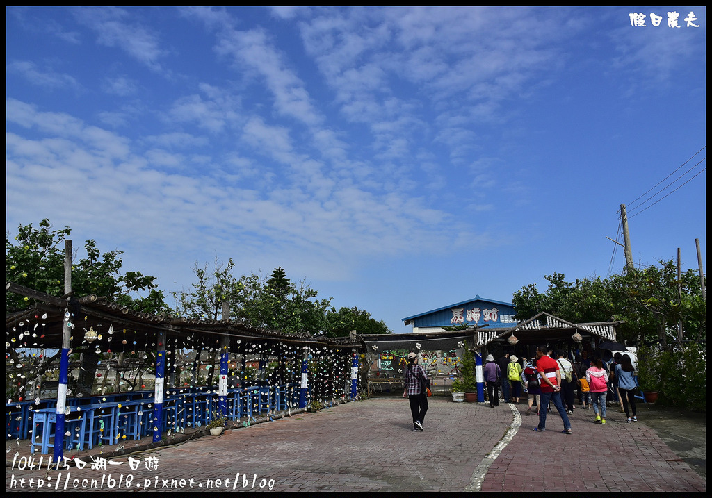 【雲林旅遊】104年雲林黃金山海線掏金農遊趣．口湖好好玩/馬蹄蛤主題館/明湖餐廳/成龍濕地/烏魚子/第一鰻波/一日遊/親子遊 @假日農夫愛趴趴照