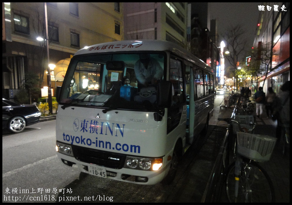 【東京住宿】東橫inn上野田原町站．到日本自由行住宿的好選擇/連鎖商務飯店/交通便利/平價/附早餐 @假日農夫愛趴趴照