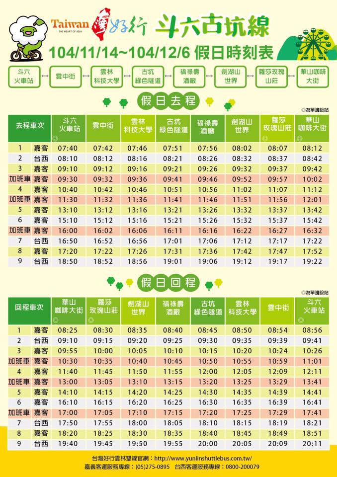 【雲林旅遊】搭台灣好行-斗六古坑線來參加台灣咖啡節/綠色隧道/蜜蜂故事館/華山/福祿壽酒廠/劍湖山世界/蘿莎玫瑰莊園/咖啡烘焙/DIY @假日農夫愛趴趴照