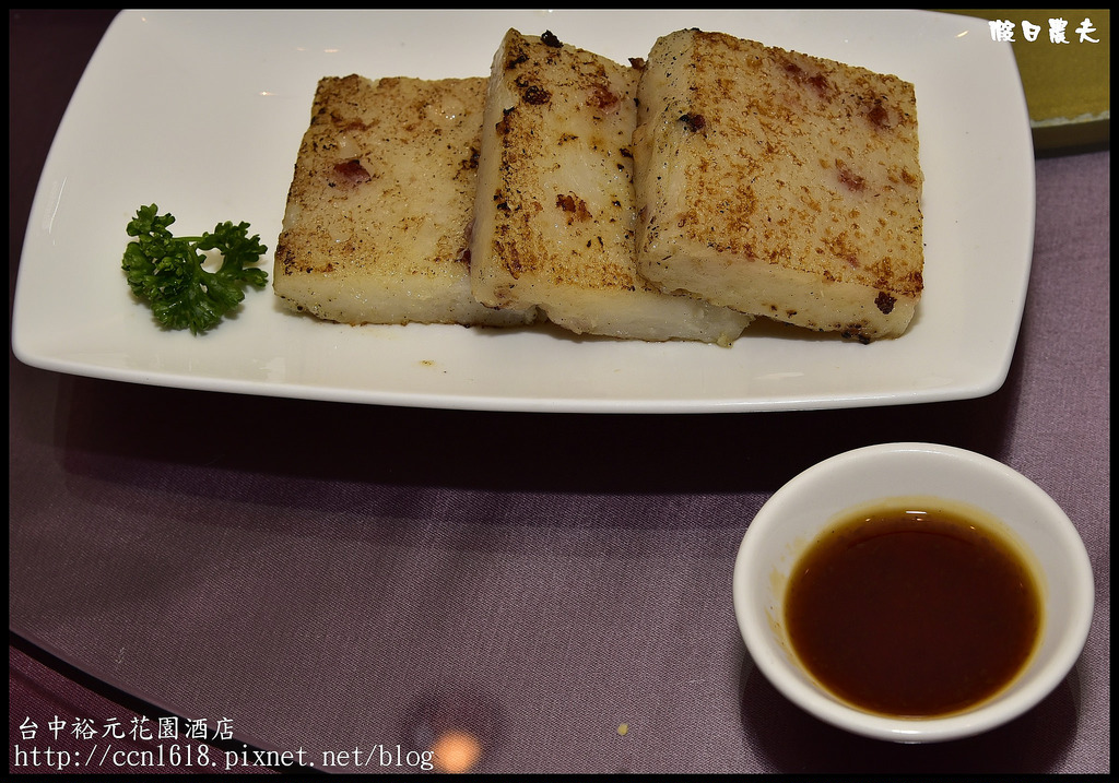 台中美食|裕元花園酒店喆園鮑魚中餐廳．品嘗道地精緻好吃港式點心的首選 @假日農夫愛趴趴照