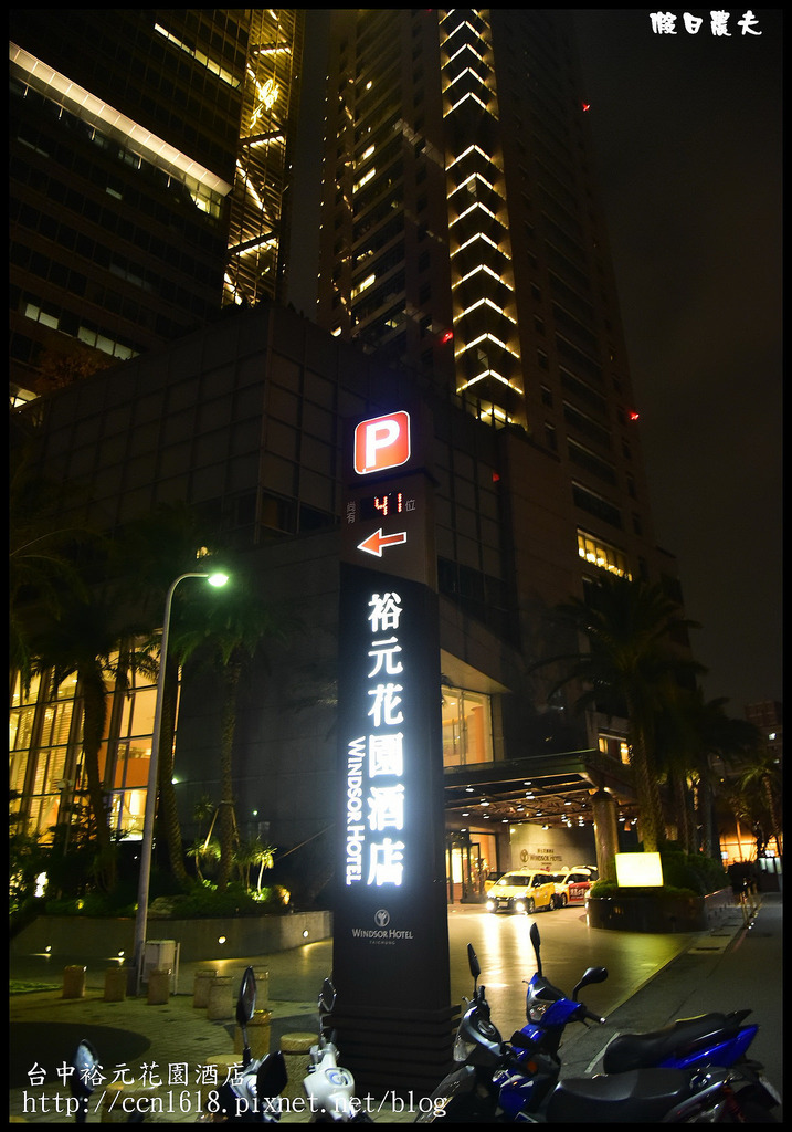 台中美食|裕元花園酒店喆園鮑魚中餐廳．品嘗道地精緻好吃港式點心的首選 @假日農夫愛趴趴照