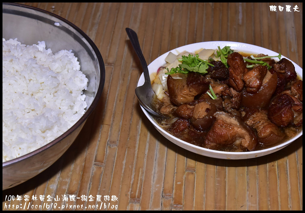 【雲林旅遊】雲林黃金山海線-掏金農遊趣．古坑華山桂竹林餐廳+重點咖啡+茗鎮咖啡民宿/二日遊/ @假日農夫愛趴趴照