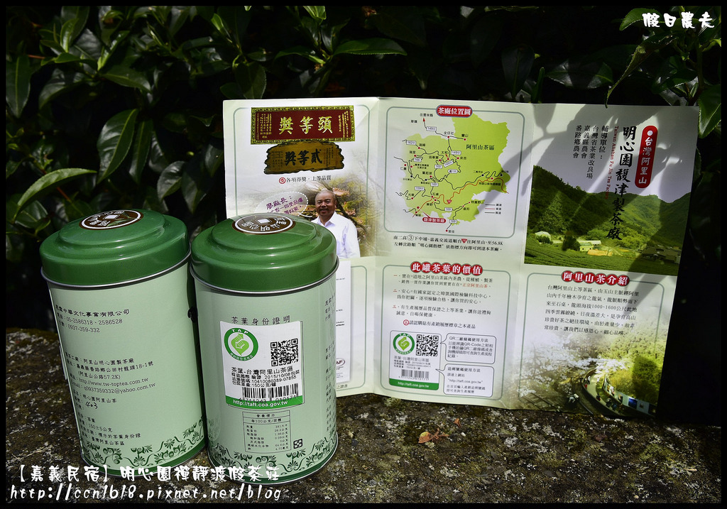 【嘉義住宿】明心園禪靜渡假茶莊．被雲海包圍的民宿/隙頂/二延平步道/龍頭/奮起湖/阿里山/二天一夜 @假日農夫愛趴趴照