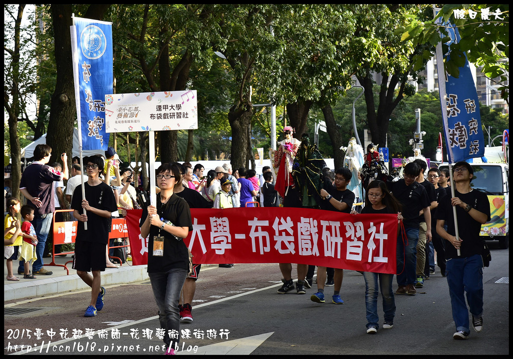 【活動報導】2015臺中花都藝術節-花現藝術踩街遊行/爵士音樂節/一日遊/親子遊/新亮點/免費 @假日農夫愛趴趴照