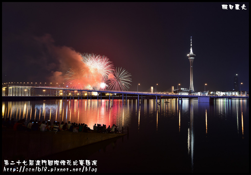 【國外旅遊】第二十七屆澳門國際煙花比賽匯演/煙火拍攝/觀賞地點/旅遊塔 @假日農夫愛趴趴照