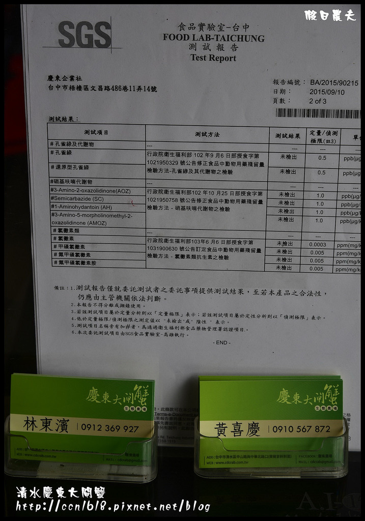 【台中美食】清水慶東大閘蟹農場．品嚐秋蟹的肥美好滋味/台灣養殖/檢驗合格/現場料理 @假日農夫愛趴趴照