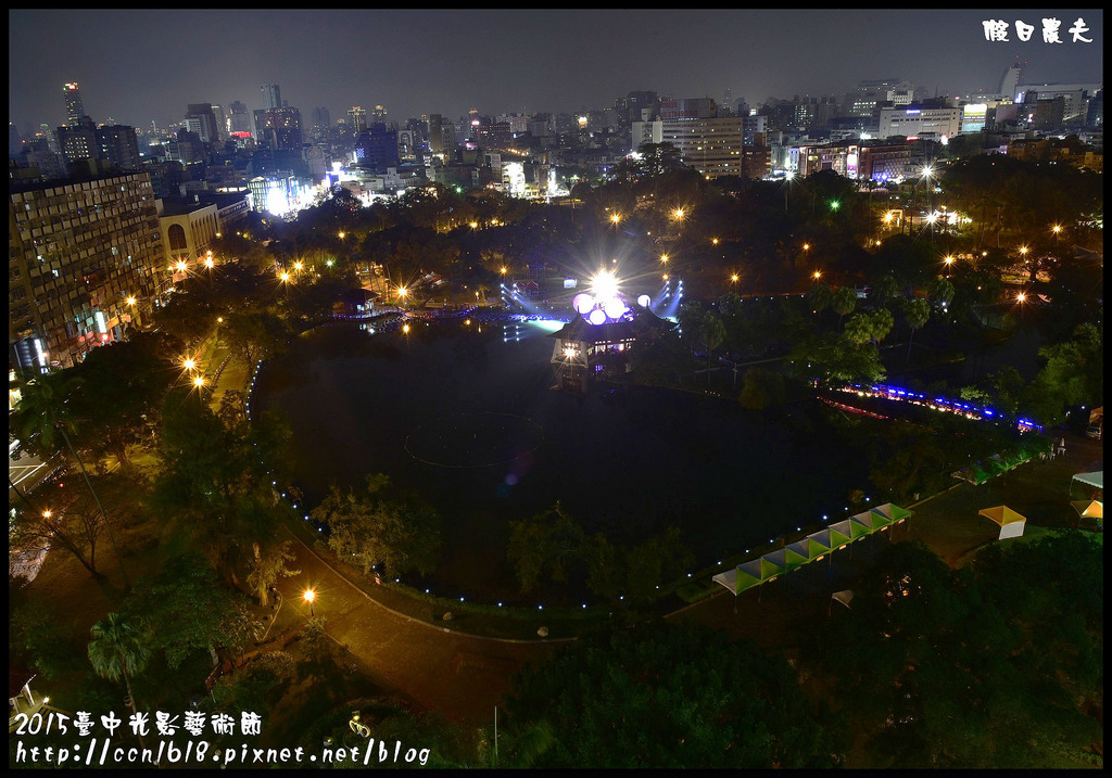 【台中旅遊】2015臺中光影藝術節．「光耀台中･古蹟巡禮」/一日遊/親子遊/新亮點/免費 @假日農夫愛趴趴照