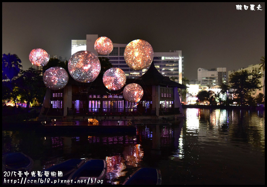 【台中旅遊】2015臺中光影藝術節．「光耀台中･古蹟巡禮」/一日遊/親子遊/新亮點/免費 @假日農夫愛趴趴照