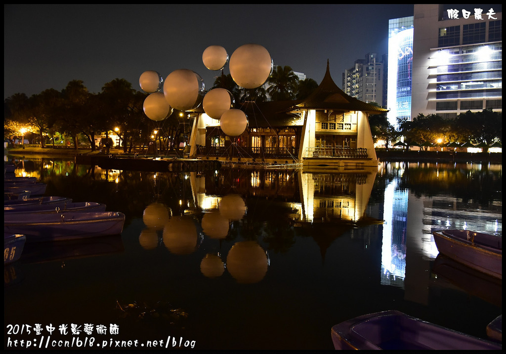 【台中旅遊】2015臺中光影藝術節．「光耀台中･古蹟巡禮」/一日遊/親子遊/新亮點/免費 @假日農夫愛趴趴照