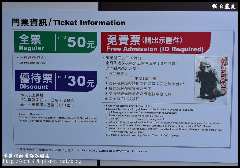 【南投旅遊】車籠埔斷層保存園區．完整保留921地震斷層錯動/竹山一日遊/親子遊/戶外教學 @假日農夫愛趴趴照