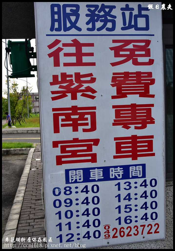 【南投旅遊】車籠埔斷層保存園區．完整保留921地震斷層錯動/竹山一日遊/親子遊/戶外教學 @假日農夫愛趴趴照