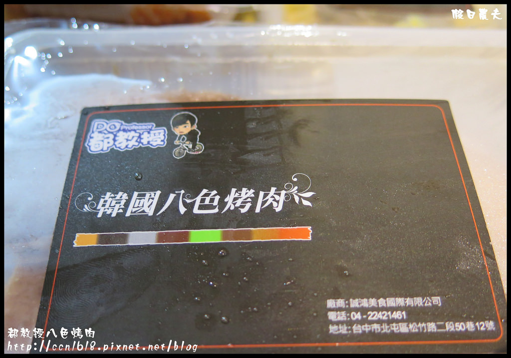 【宅配美食】都教授八色烤肉．不用搭飛機到韓國吃/正統韓式烤肉/中秋烤肉/露營 @假日農夫愛趴趴照