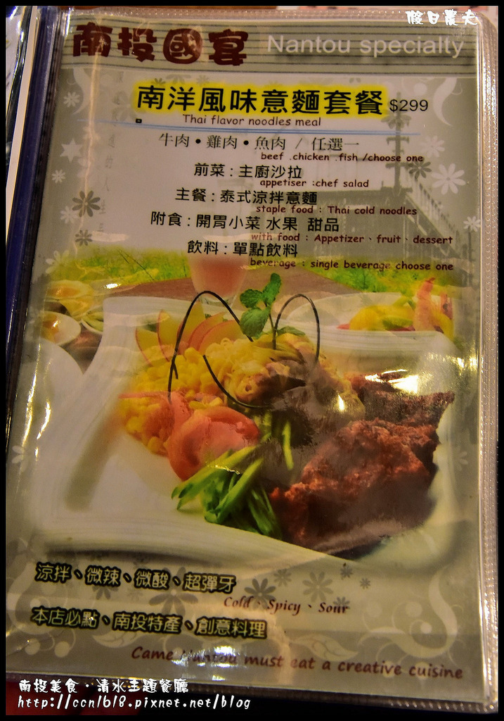 【南投美食】清水複合式餐廳．國宴級意麵創意料理/10盎司超大沙朗牛排/平價好吃/牛排/火鍋/簡餐/義式料理/下午茶 @假日農夫愛趴趴照