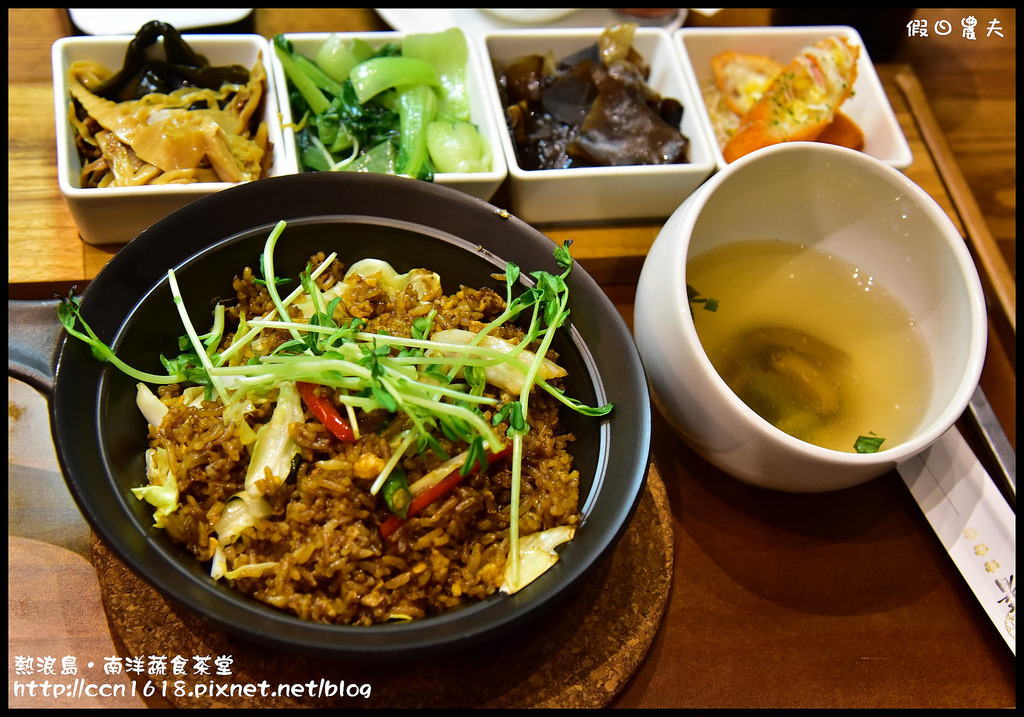 【台中美食】熱浪島‧南洋蔬食茶堂台中旗艦店/創意南洋風味素食/擴大營業/親子餐廳/有得吃又有得玩 @假日農夫愛趴趴照